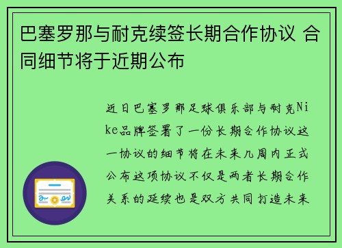 巴塞罗那与耐克续签长期合作协议 合同细节将于近期公布