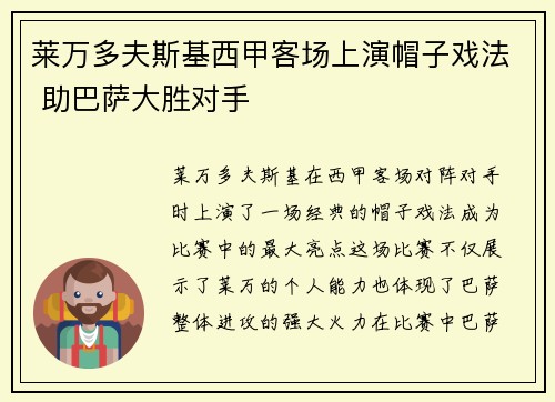 莱万多夫斯基西甲客场上演帽子戏法 助巴萨大胜对手 莱万多夫斯基西甲客场上演帽子戏法 助巴萨大胜对手