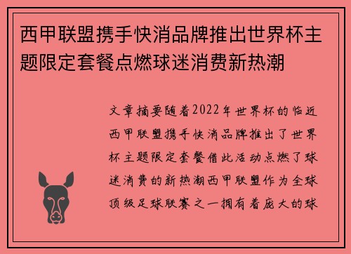 西甲联盟携手快消品牌推出世界杯主题限定套餐点燃球迷消费新热潮