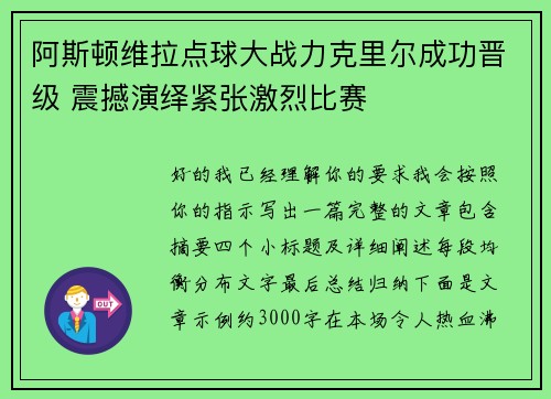 阿斯顿维拉点球大战力克里尔成功晋级 震撼演绎紧张激烈比赛 阿斯顿维拉点球大战力克里尔成功晋级 震撼演绎紧张激烈比赛