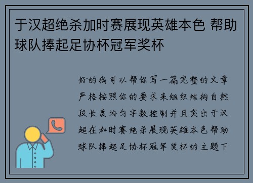 于汉超绝杀加时赛展现英雄本色 帮助球队捧起足协杯冠军奖杯 于汉超绝杀加时赛展现英雄本色 帮助球队捧起足协杯冠军奖杯