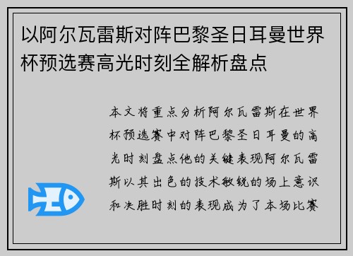 以阿尔瓦雷斯对阵巴黎圣日耳曼世界杯预选赛高光时刻全解析盘点