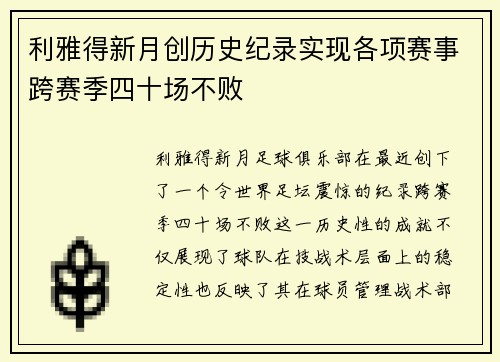 利雅得新月创历史纪录实现各项赛事跨赛季四十场不败 利雅得新月创历史纪录实现各项赛事跨赛季四十场不败
