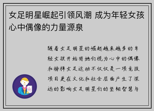 女足明星崛起引领风潮 成为年轻女孩心中偶像的力量源泉
